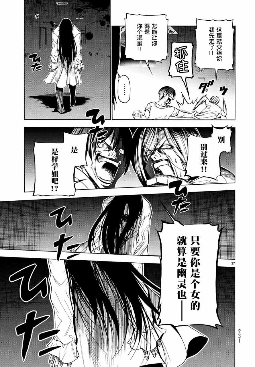 《GrandBlue》漫画最新章节第33话 成人的林间学校免费下拉式在线观看章节第【37】张图片