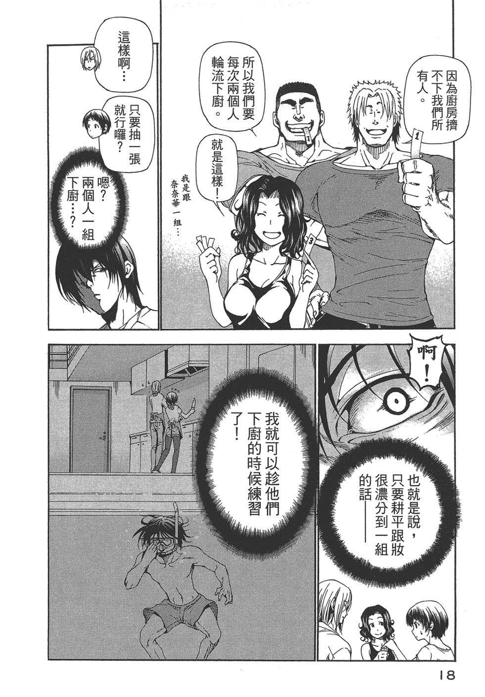 《GrandBlue》漫画最新章节第5卷免费下拉式在线观看章节第【20】张图片