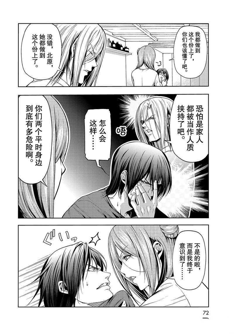 《GrandBlue》漫画最新章节第66话 试看版免费下拉式在线观看章节第【6】张图片