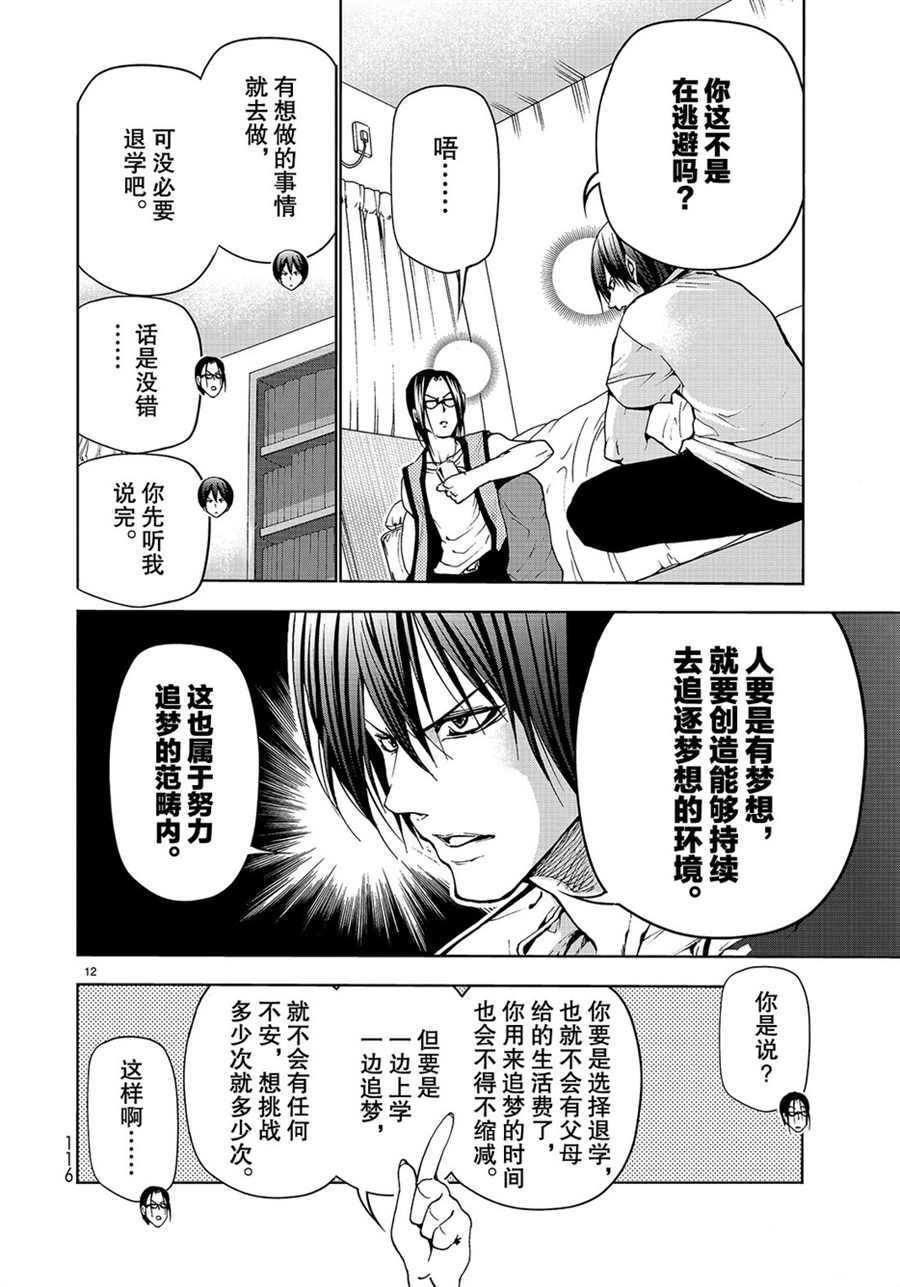 《GrandBlue》漫画最新章节第44话 试看版免费下拉式在线观看章节第【12】张图片