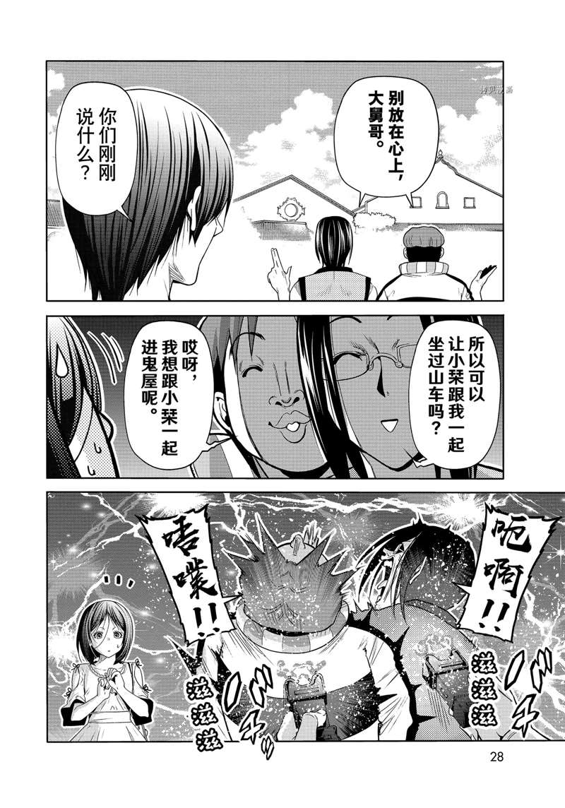 《GrandBlue》漫画最新章节第78话 试看版免费下拉式在线观看章节第【25】张图片