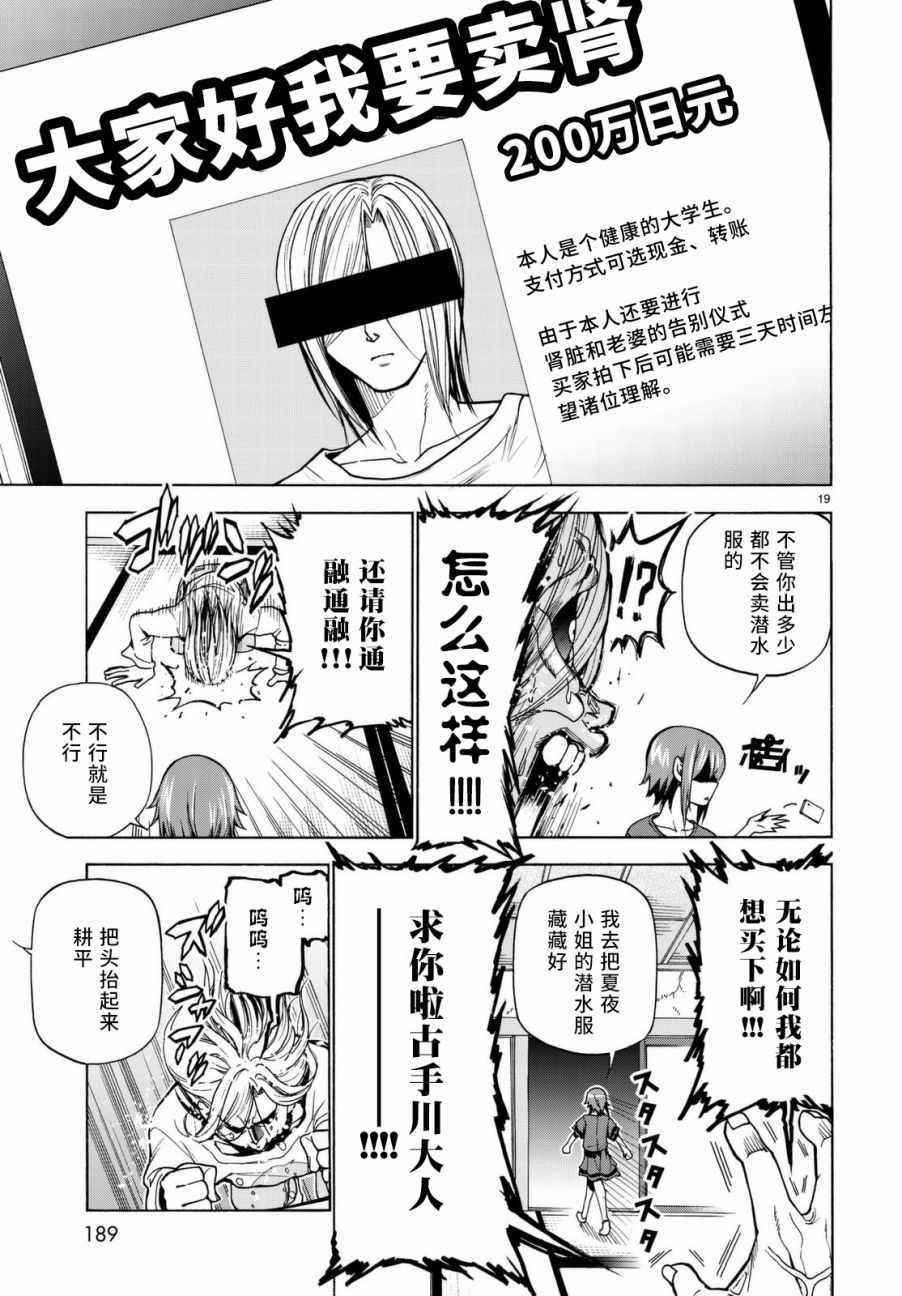 《GrandBlue》漫画最新章节第39话 拍卖行免费下拉式在线观看章节第【19】张图片