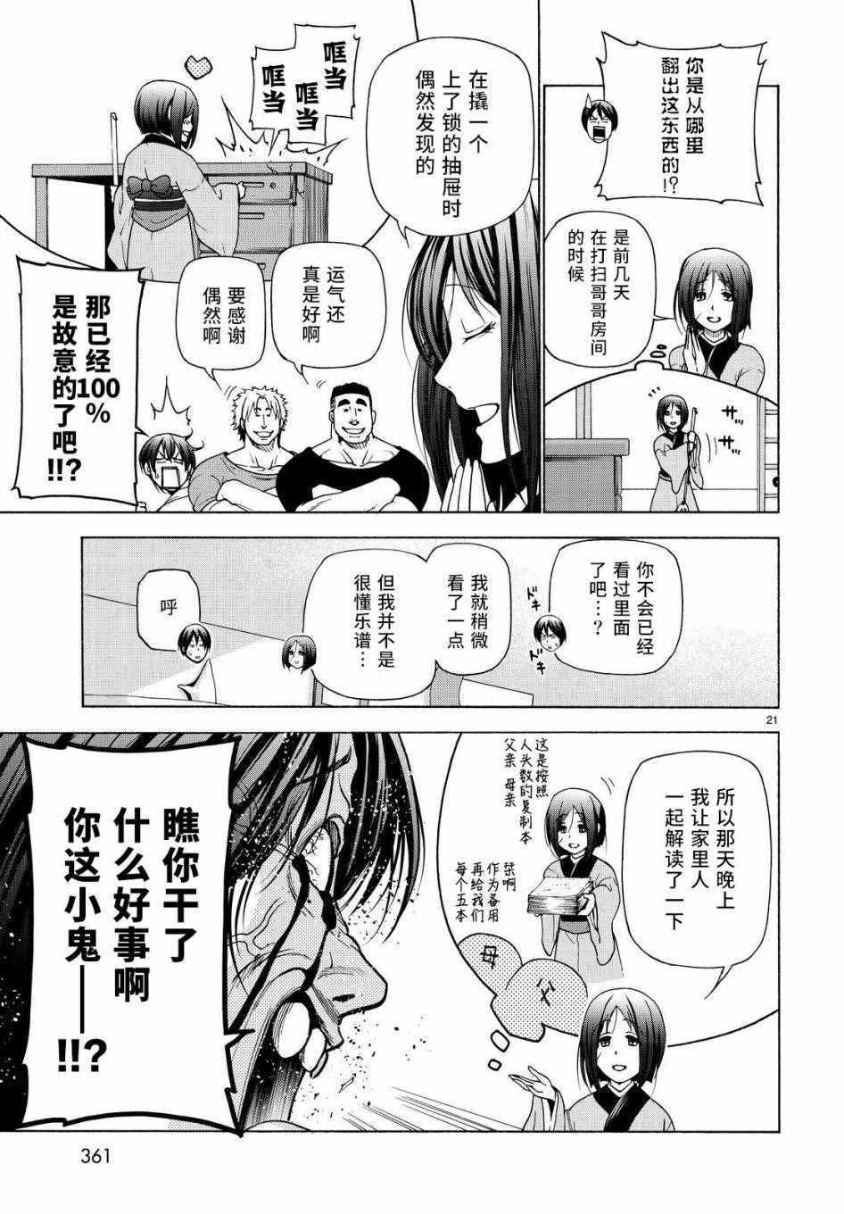 《GrandBlue》漫画最新章节第27话 妹免费下拉式在线观看章节第【21】张图片