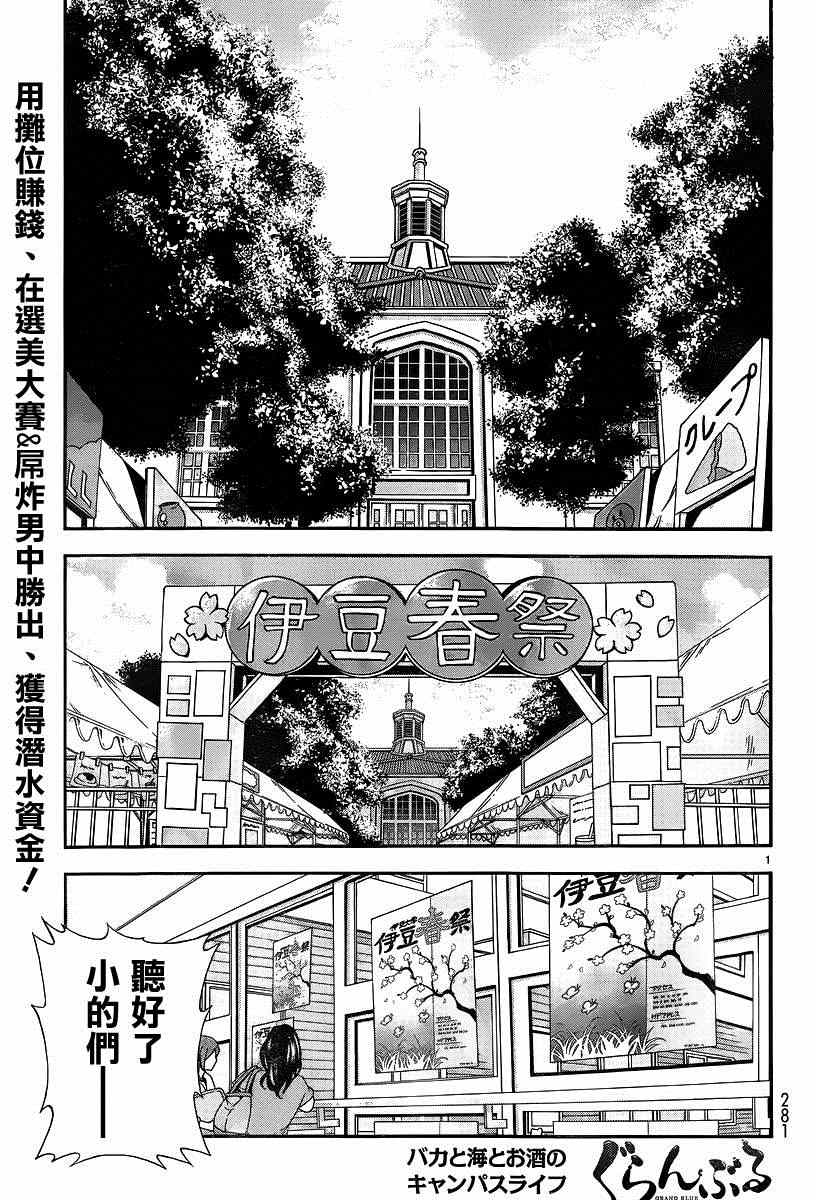 《GrandBlue》漫画最新章节第7话 选美大赛免费下拉式在线观看章节第【1】张图片