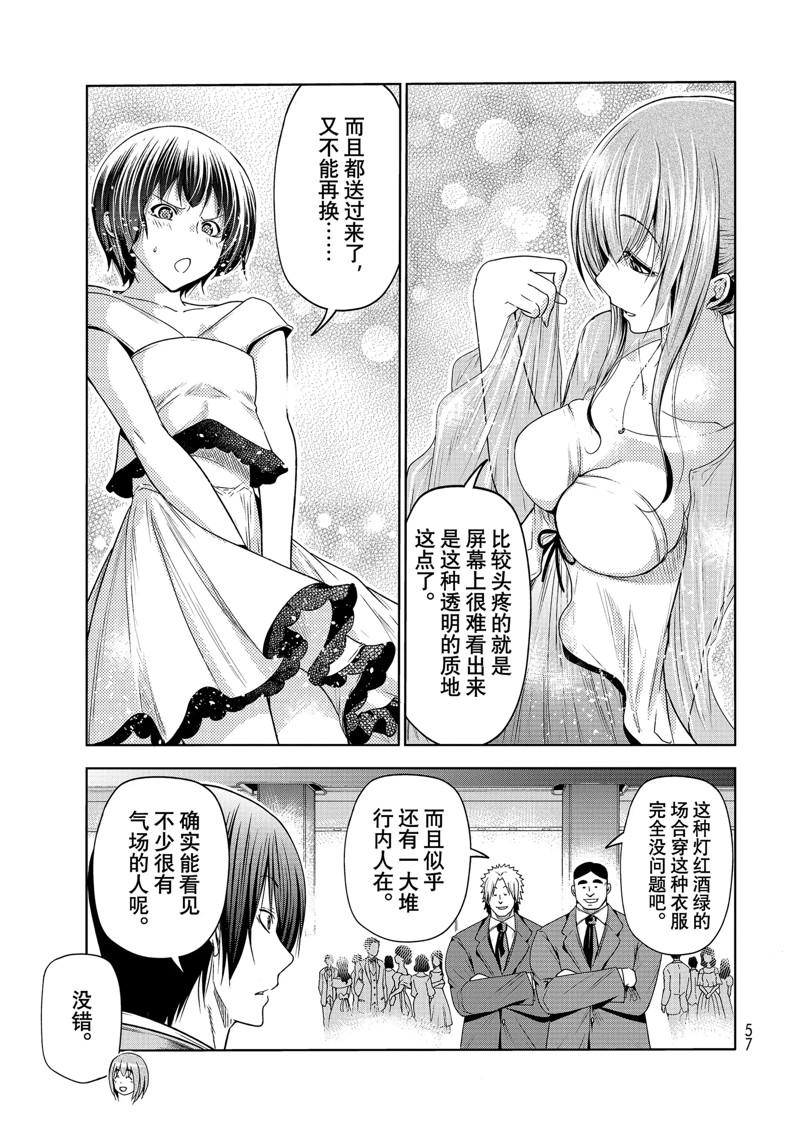 《GrandBlue》漫画最新章节第75话 试看免费下拉式在线观看章节第【23】张图片