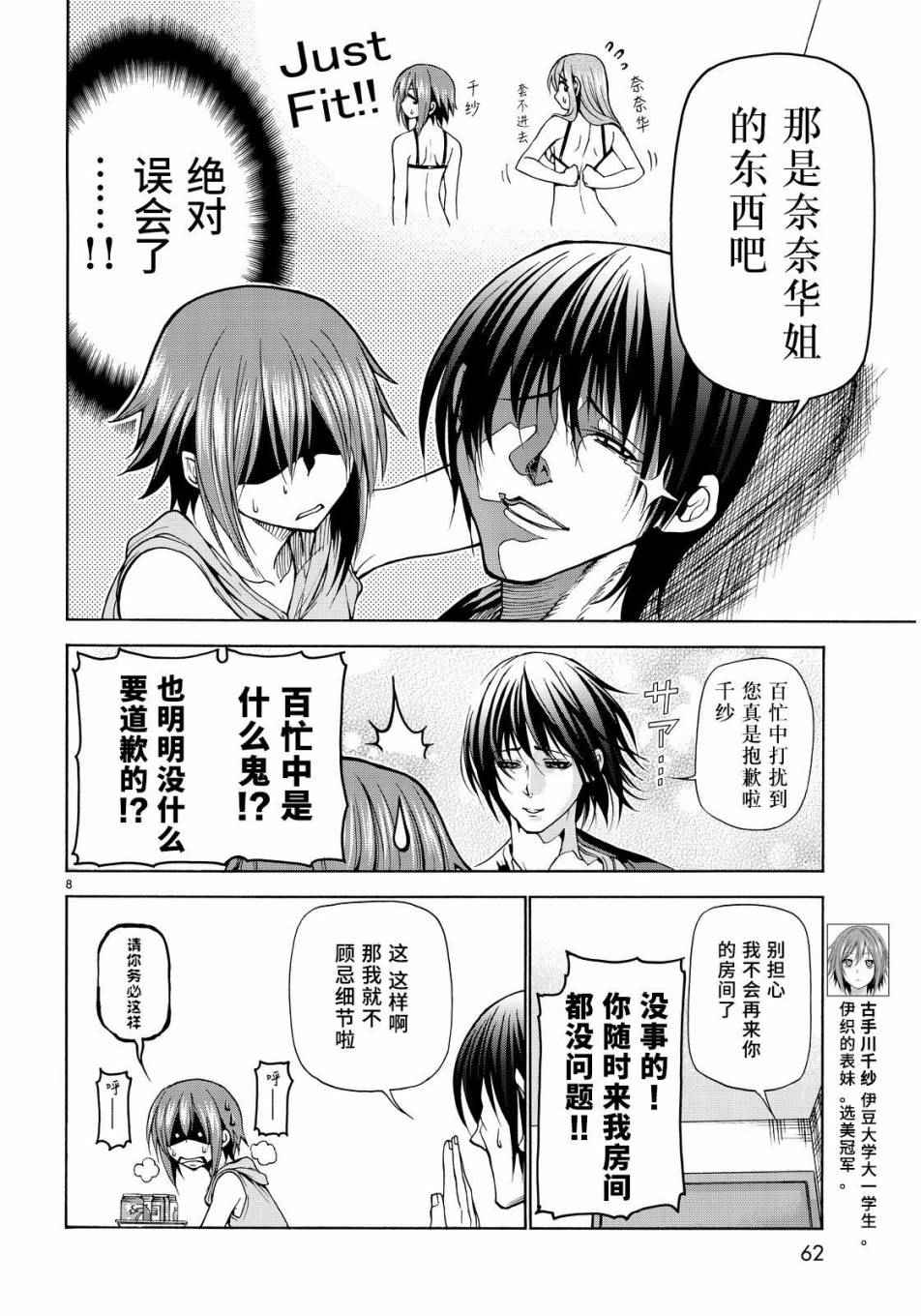 《GrandBlue》漫画最新章节第22话 女子会免费下拉式在线观看章节第【8】张图片