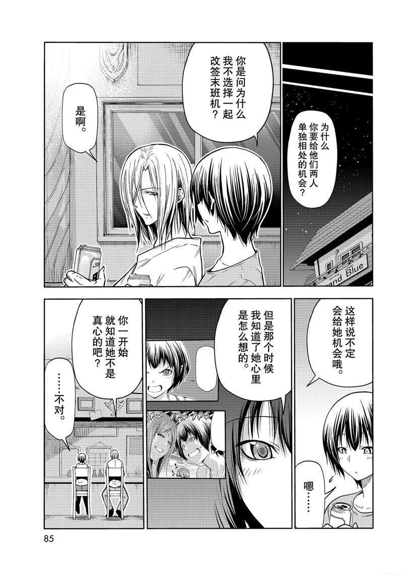 《GrandBlue》漫画最新章节第69话 试看版免费下拉式在线观看章节第【47】张图片