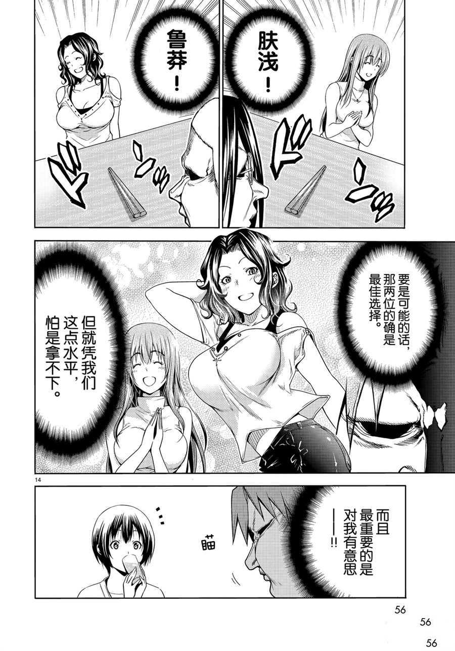 《GrandBlue》漫画最新章节第59话 试看版免费下拉式在线观看章节第【14】张图片