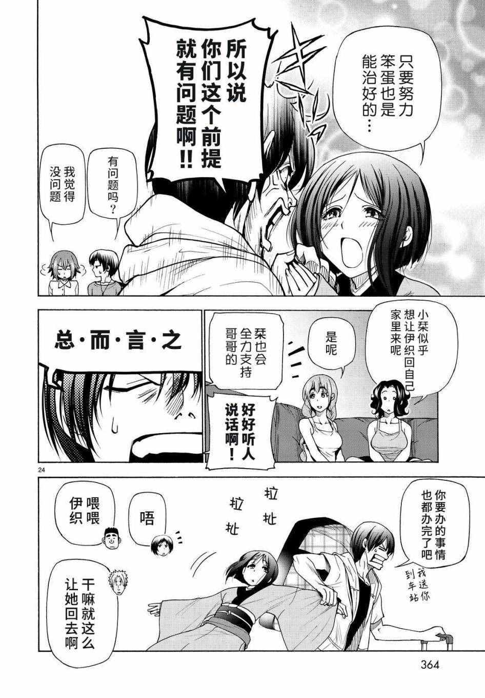 《GrandBlue》漫画最新章节第27话 妹免费下拉式在线观看章节第【24】张图片