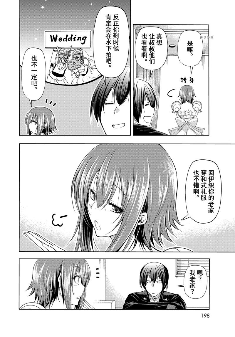 《GrandBlue》漫画最新章节第76话 试看免费下拉式在线观看章节第【34】张图片