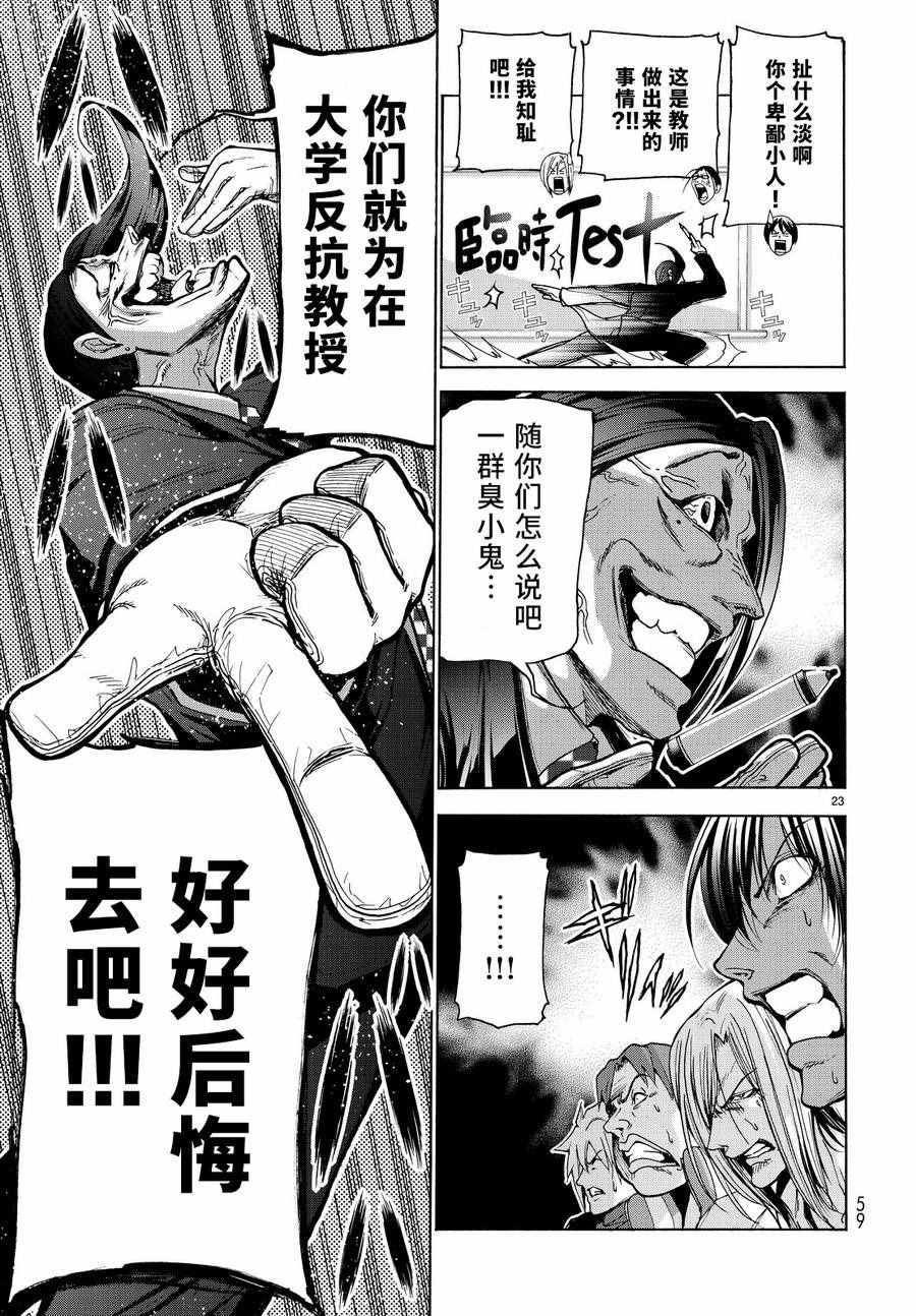 《GrandBlue》漫画最新章节第31话 上课风景免费下拉式在线观看章节第【24】张图片