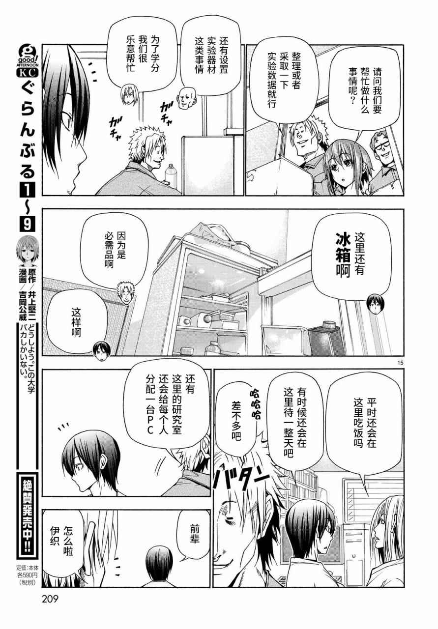 《GrandBlue》漫画最新章节第40话 白研免费下拉式在线观看章节第【15】张图片