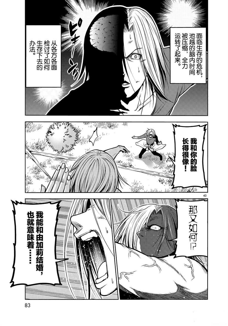 《GrandBlue》漫画最新章节第60话 试看版免费下拉式在线观看章节第【43】张图片