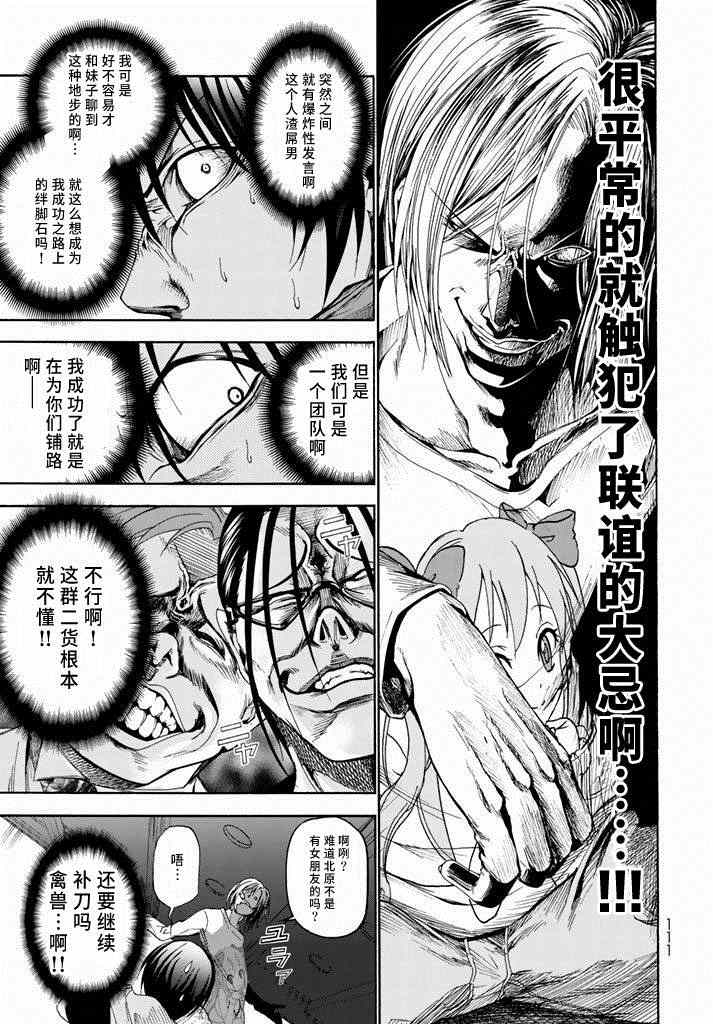 《GrandBlue》漫画最新章节第10话 联谊免费下拉式在线观看章节第【31】张图片