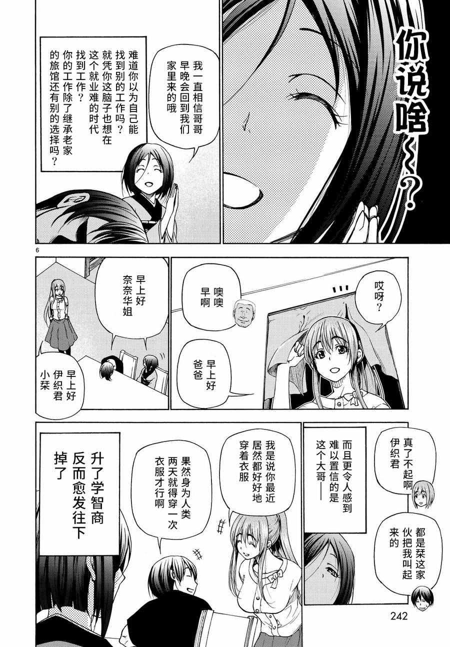 《GrandBlue》漫画最新章节第28话 兄免费下拉式在线观看章节第【6】张图片