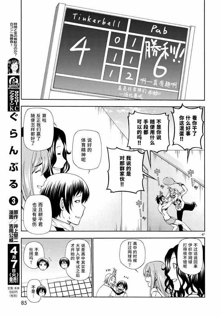 《GrandBlue》漫画最新章节第12话 双打免费下拉式在线观看章节第【47】张图片