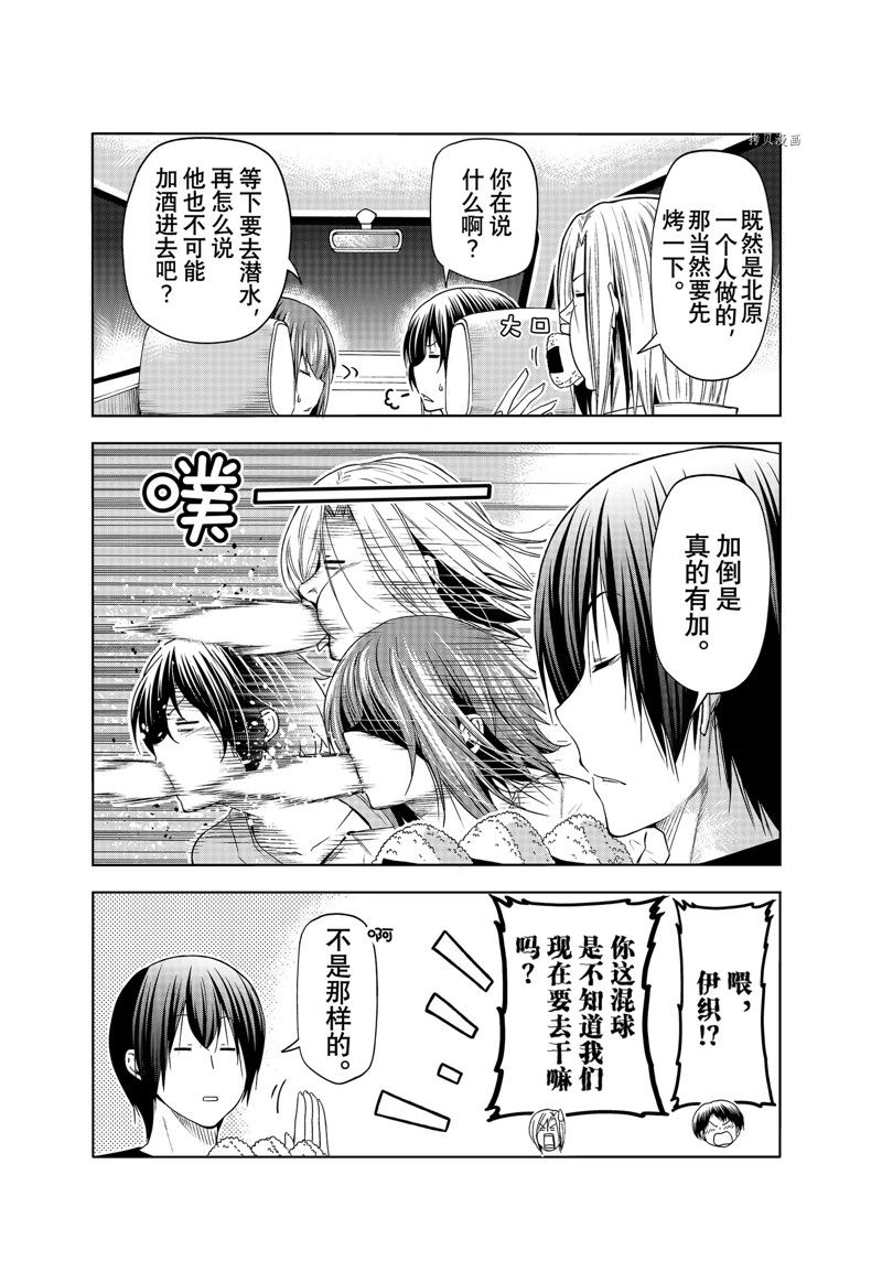 《GrandBlue》漫画最新章节第81话 试看版免费下拉式在线观看章节第【11】张图片