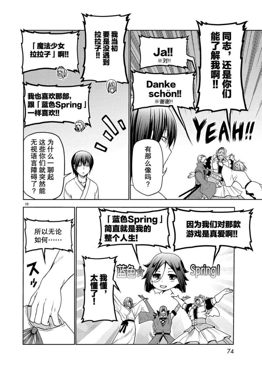 《GrandBlue》漫画最新章节第49话 试看版免费下拉式在线观看章节第【10】张图片