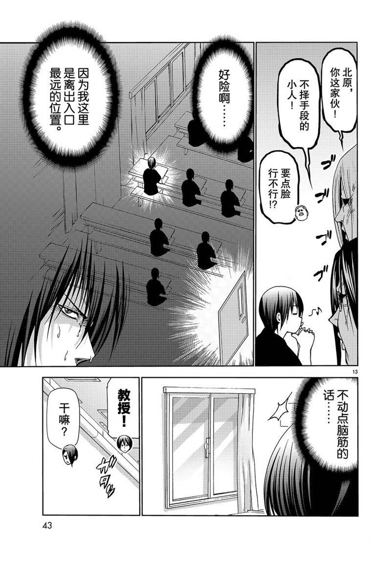 《GrandBlue》漫画最新章节外传：第9话免费下拉式在线观看章节第【13】张图片