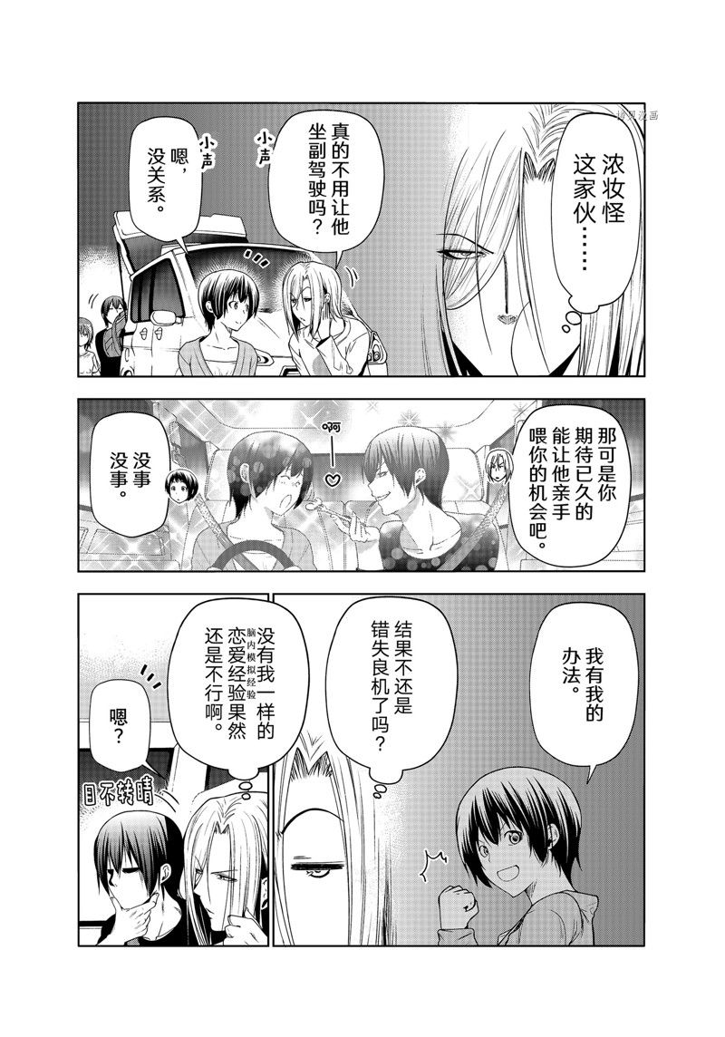 《GrandBlue》漫画最新章节第81话 试看版免费下拉式在线观看章节第【13】张图片