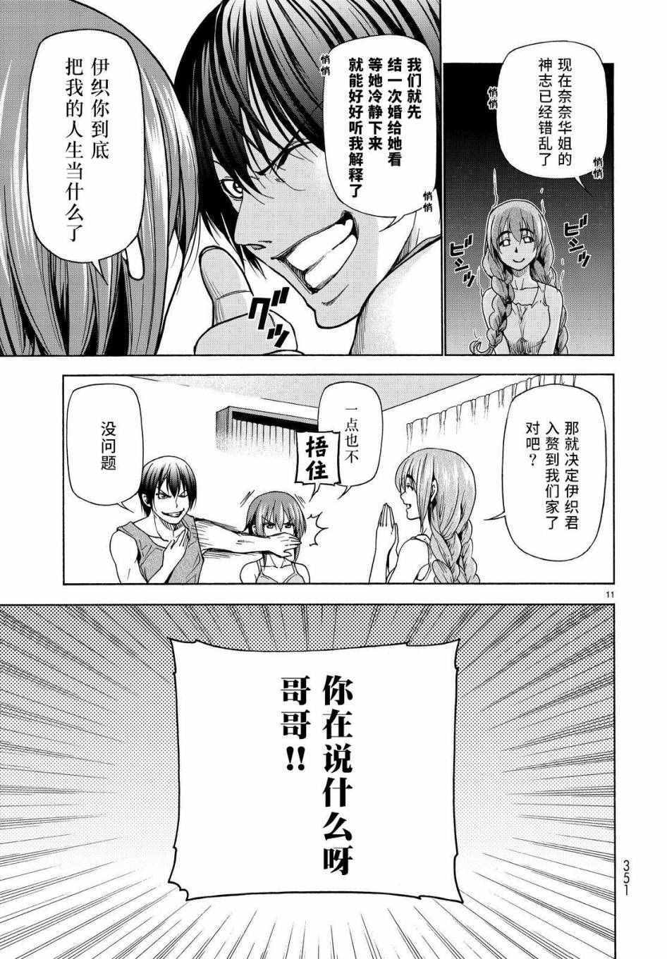 《GrandBlue》漫画最新章节第27话 妹免费下拉式在线观看章节第【11】张图片