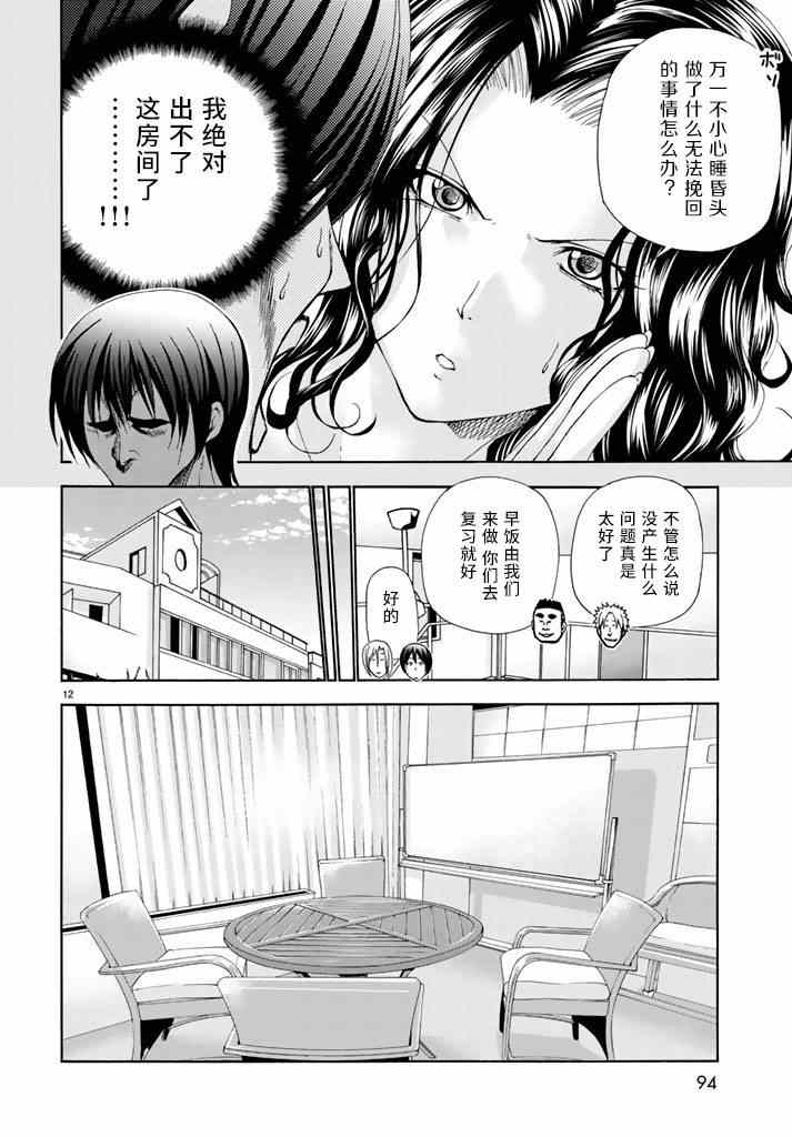 《GrandBlue》漫画最新章节第17话 没有谎言的地方免费下拉式在线观看章节第【12】张图片