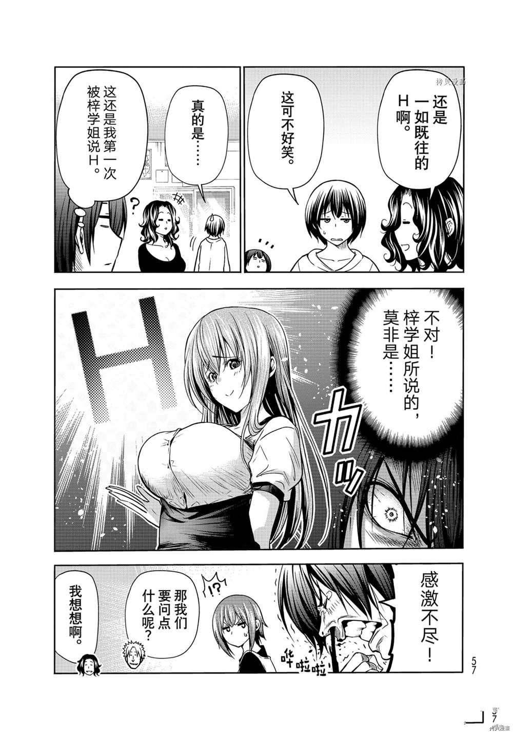 《GrandBlue》漫画最新章节第73话 试看版免费下拉式在线观看章节第【21】张图片