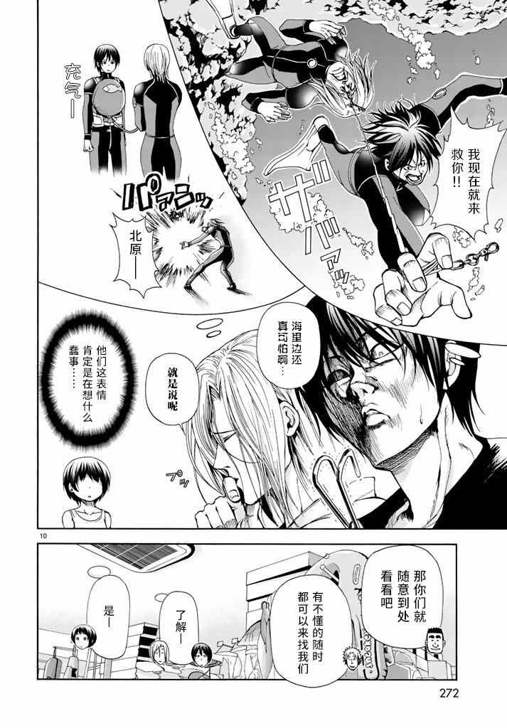 《GrandBlue》漫画最新章节第15话 购物免费下拉式在线观看章节第【10】张图片