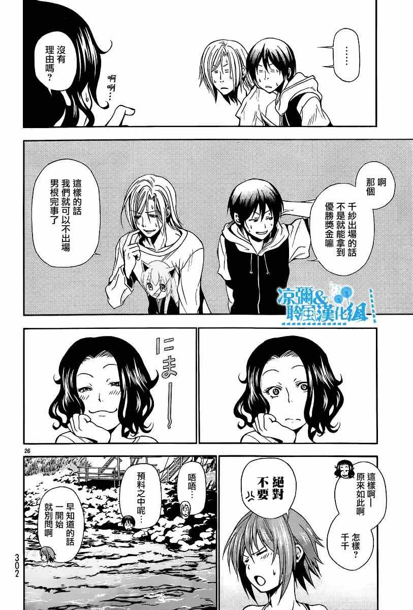 《GrandBlue》漫画最新章节第6话 年上女性免费下拉式在线观看章节第【26】张图片