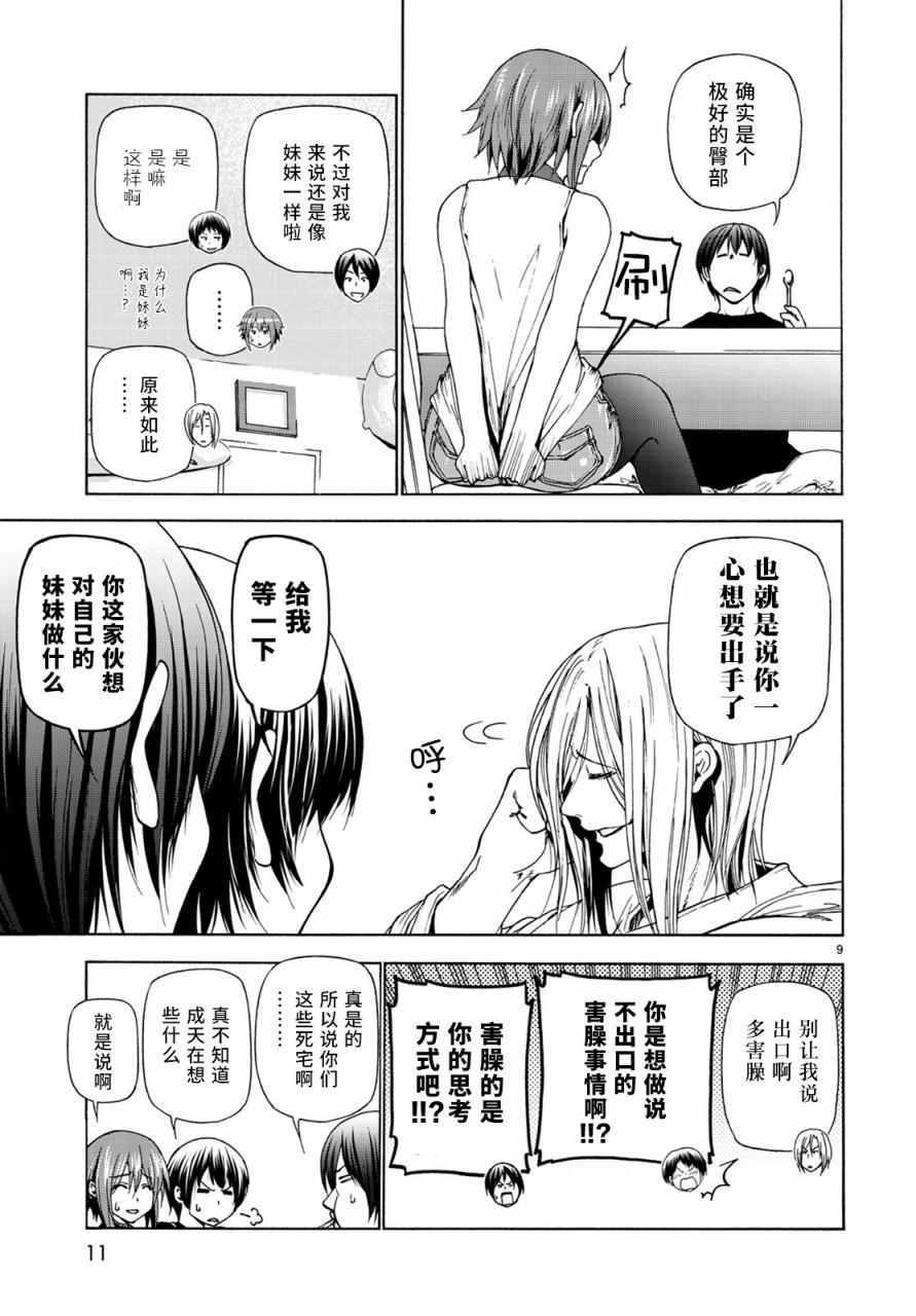 《GrandBlue》漫画最新章节第26话 看家免费下拉式在线观看章节第【10】张图片