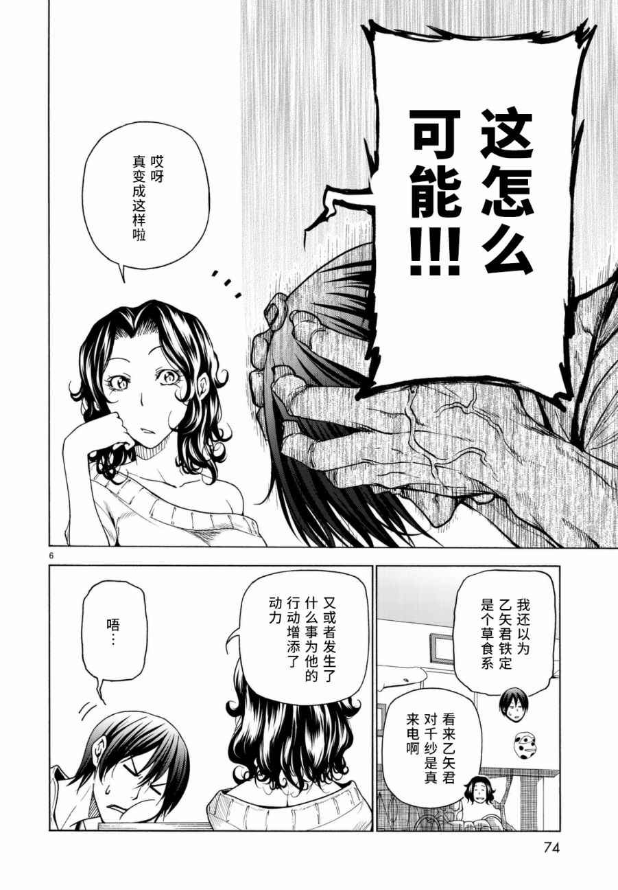 《GrandBlue》漫画最新章节第36话 你喜欢吗？免费下拉式在线观看章节第【7】张图片