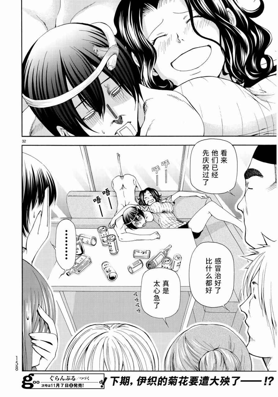 《GrandBlue》漫画最新章节第19话 试炼免费下拉式在线观看章节第【32】张图片