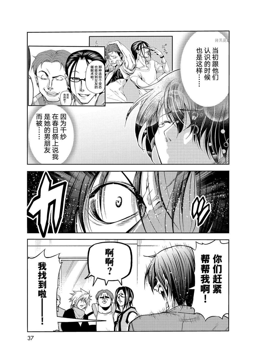 《GrandBlue》漫画最新章节第74话 试看版免费下拉式在线观看章节第【34】张图片