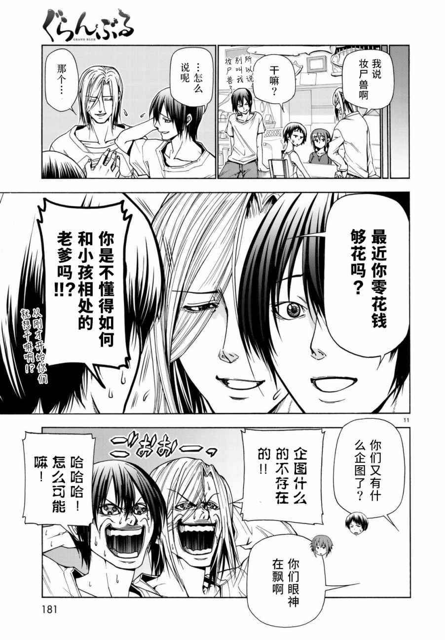 《GrandBlue》漫画最新章节第39话 拍卖行免费下拉式在线观看章节第【11】张图片