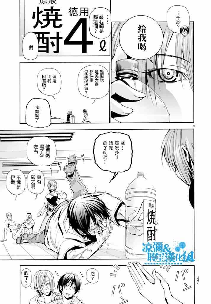 《GrandBlue》漫画最新章节第8话 吊炸男免费下拉式在线观看章节第【9】张图片