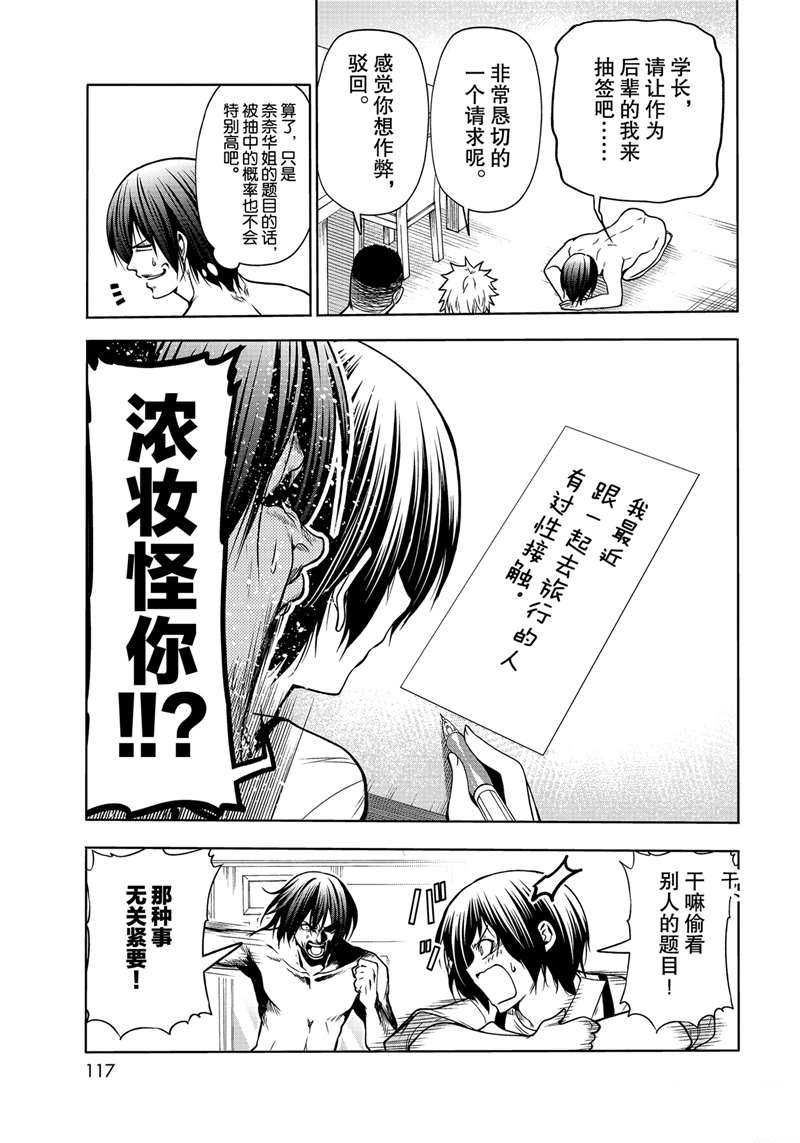 《GrandBlue》漫画最新章节第70话 试看版免费下拉式在线观看章节第【27】张图片