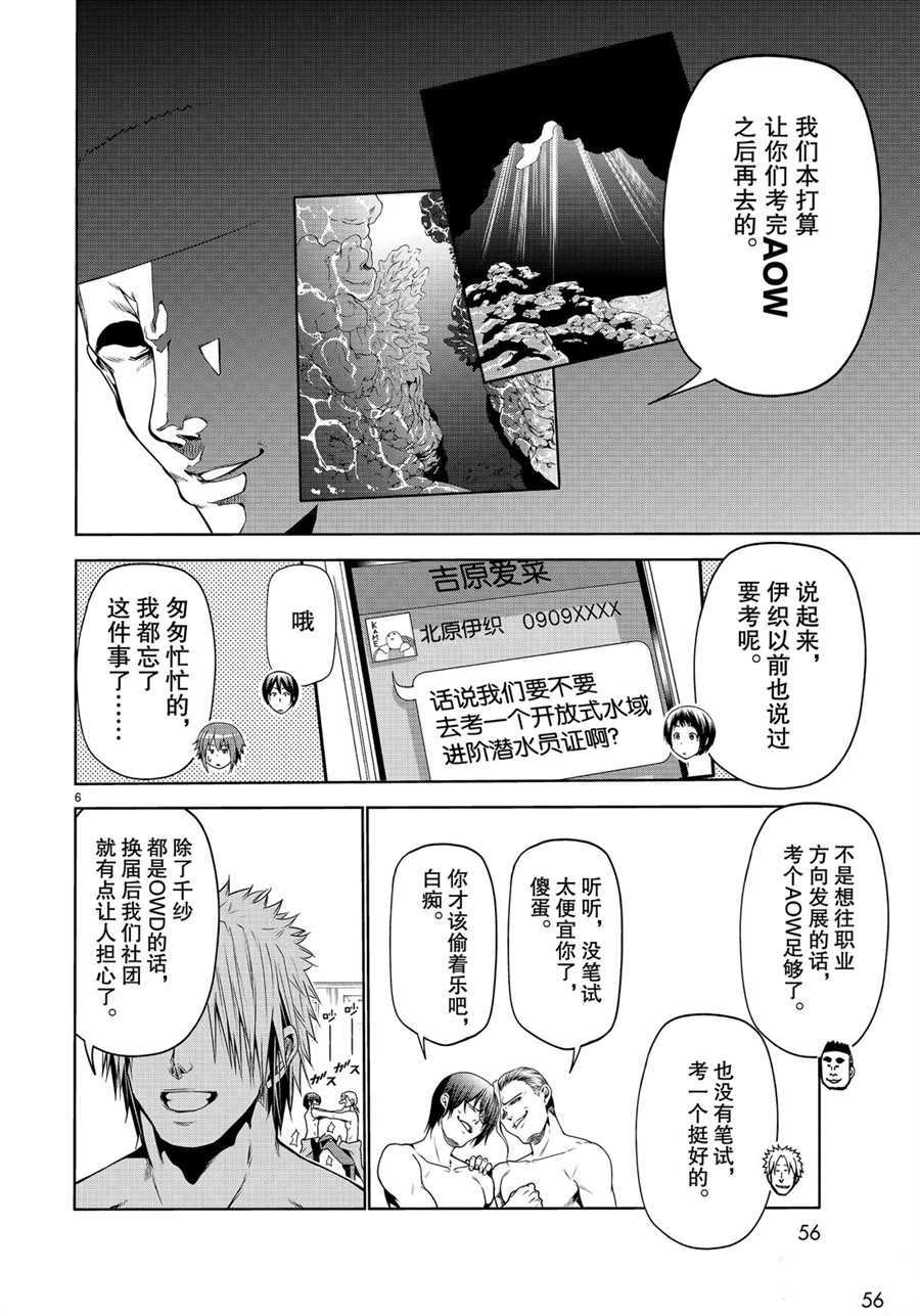 《GrandBlue》漫画最新章节第61话 试看版免费下拉式在线观看章节第【6】张图片