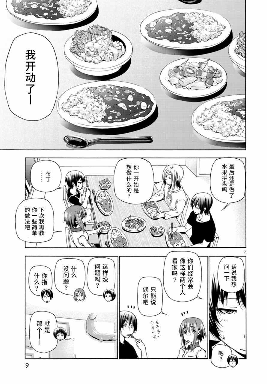 《GrandBlue》漫画最新章节第26话 看家免费下拉式在线观看章节第【8】张图片