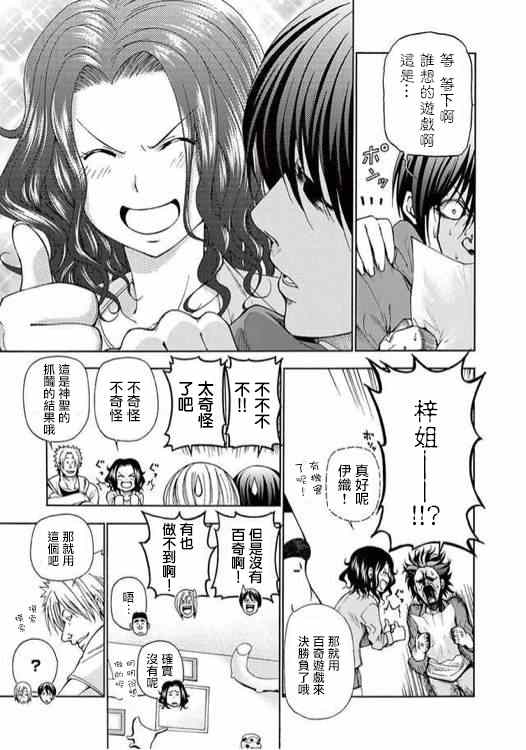 《GrandBlue》漫画最新章节外传：第2话  番外篇02免费下拉式在线观看章节第【9】张图片