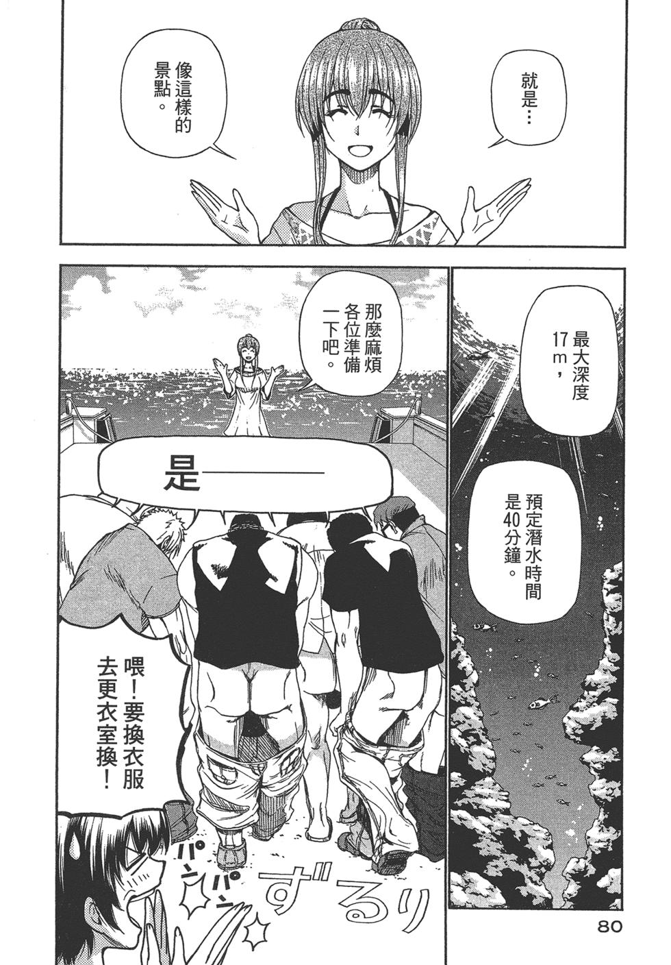 《GrandBlue》漫画最新章节第5卷免费下拉式在线观看章节第【81】张图片