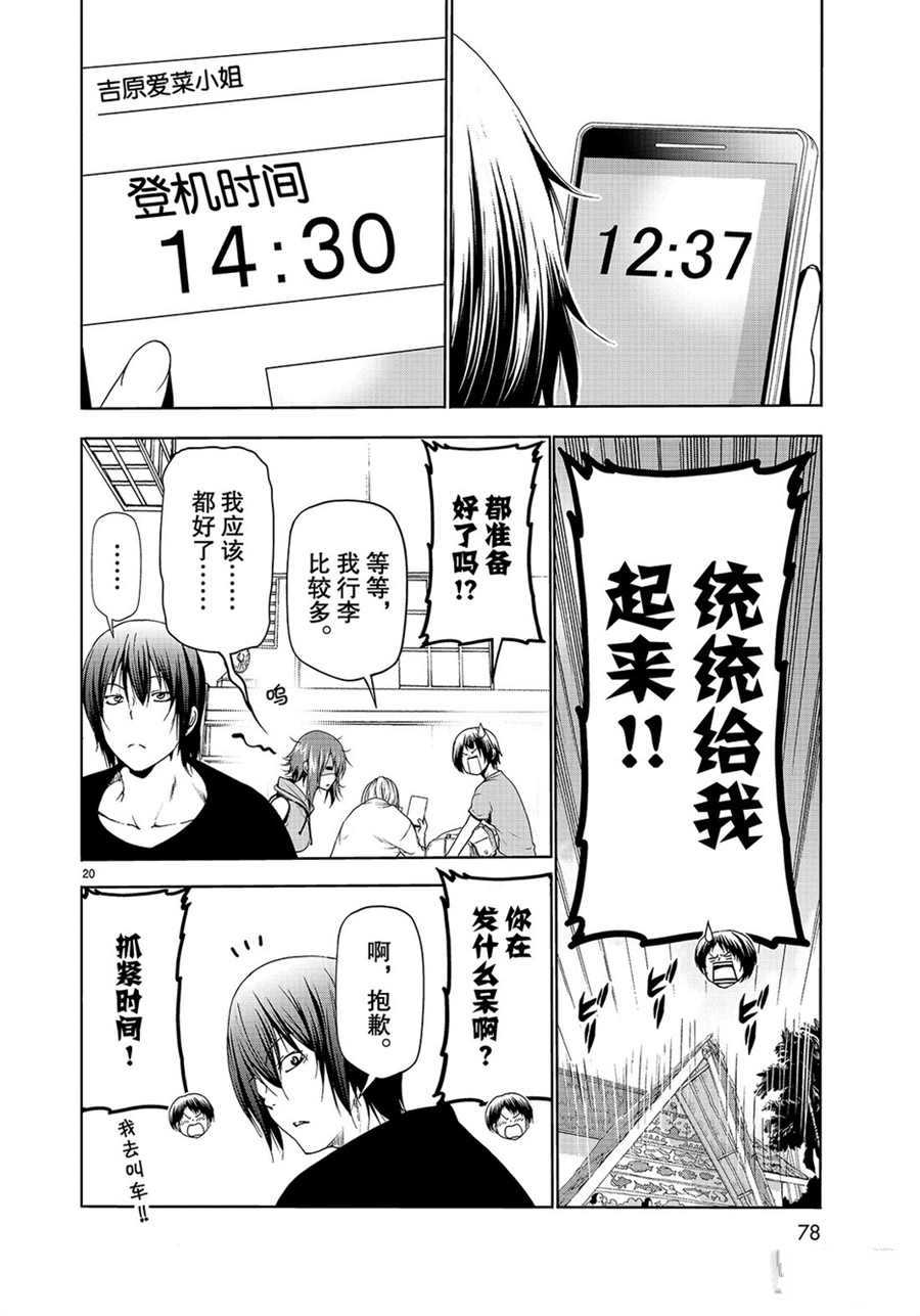 《GrandBlue》漫画最新章节第57话 试看版免费下拉式在线观看章节第【20】张图片