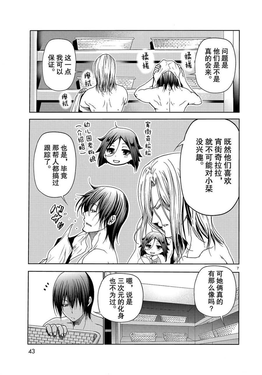 《GrandBlue》漫画最新章节第48话 试看版免费下拉式在线观看章节第【7】张图片