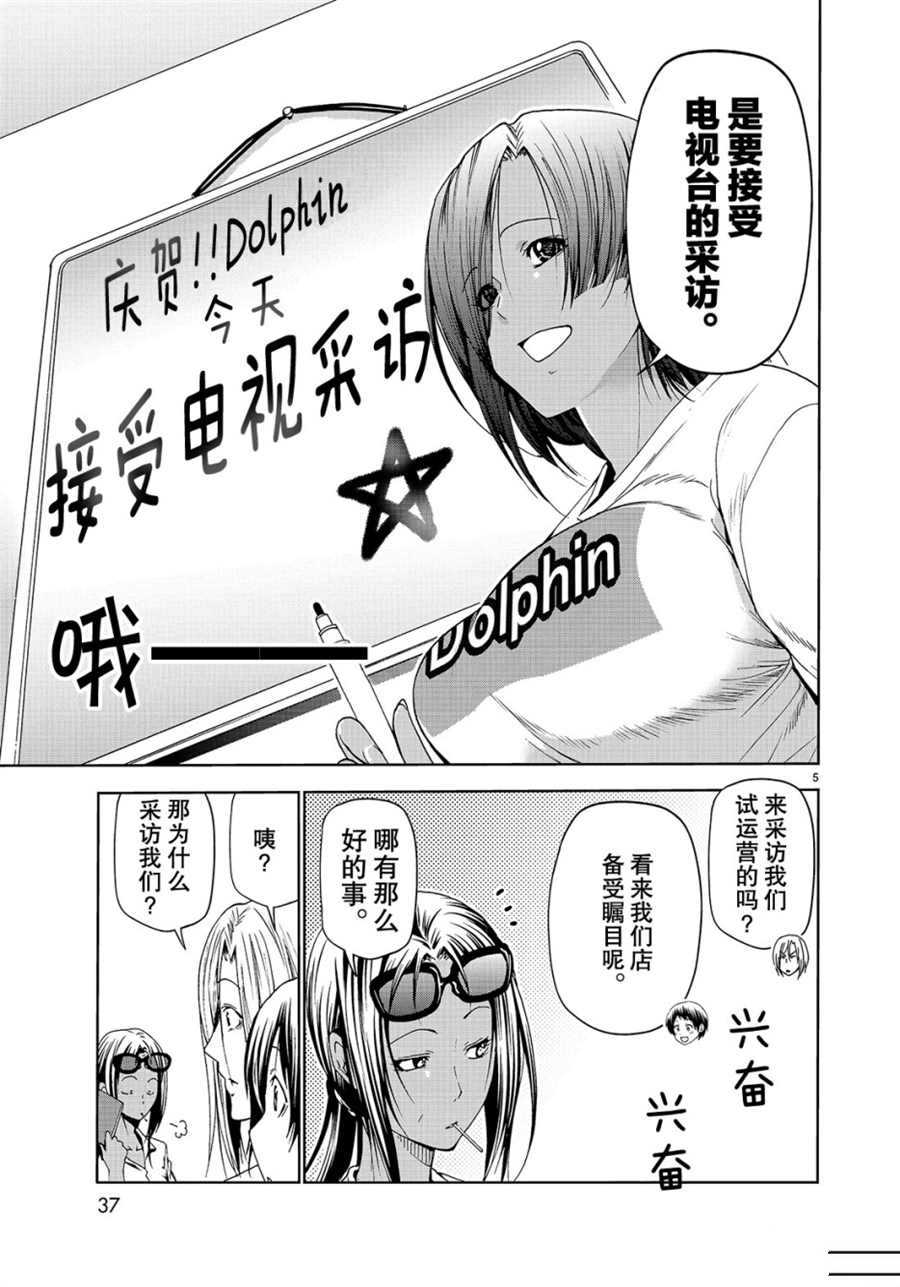 《GrandBlue》漫画最新章节第52话 试看版免费下拉式在线观看章节第【5】张图片