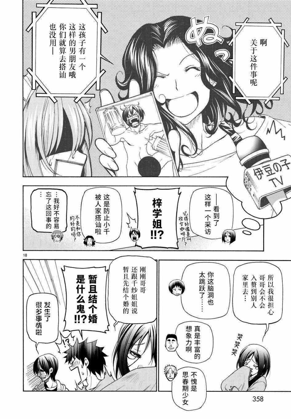 《GrandBlue》漫画最新章节第27话 妹免费下拉式在线观看章节第【18】张图片