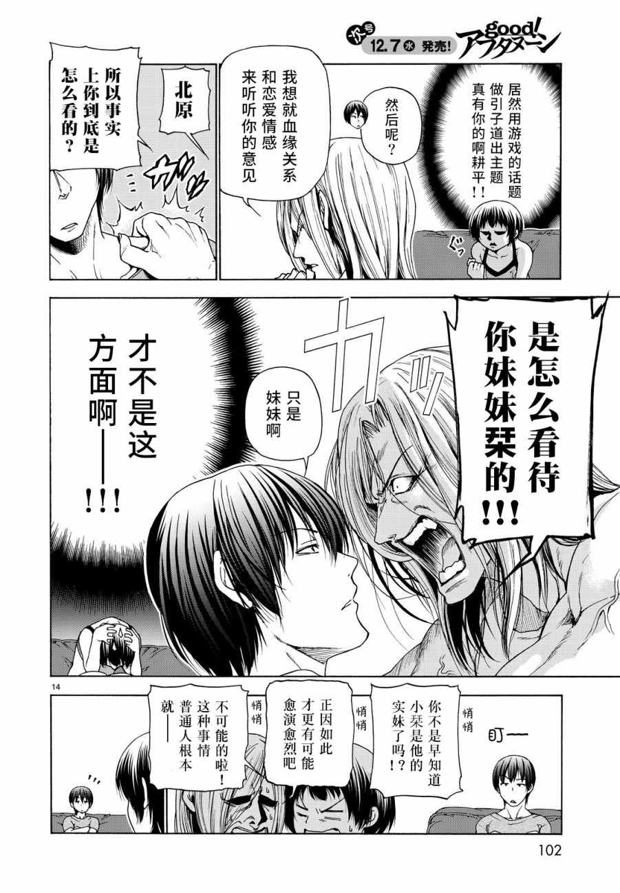 《GrandBlue》漫画最新章节第29话 印象游戏免费下拉式在线观看章节第【14】张图片