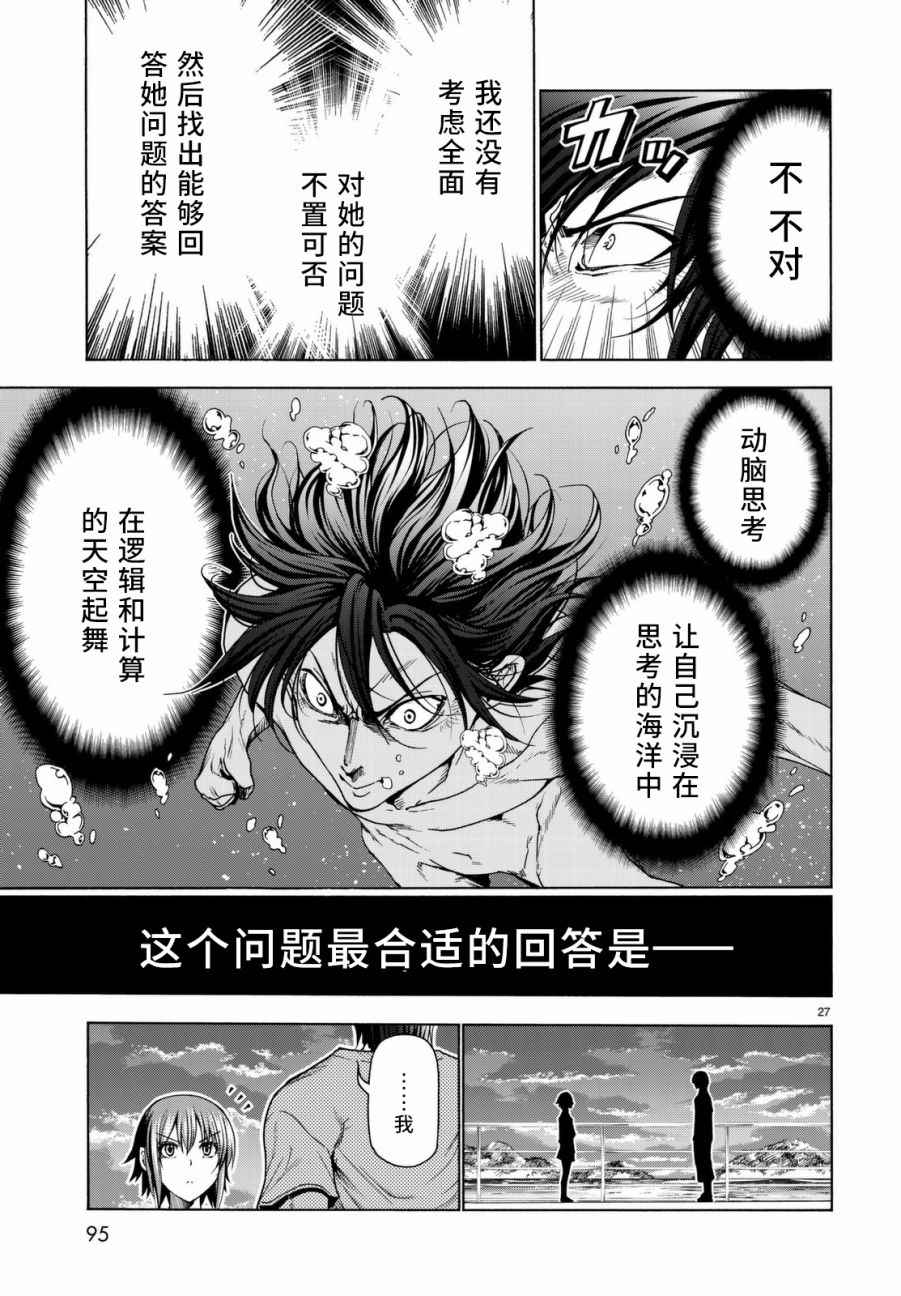 《GrandBlue》漫画最新章节第36话 你喜欢吗？免费下拉式在线观看章节第【28】张图片