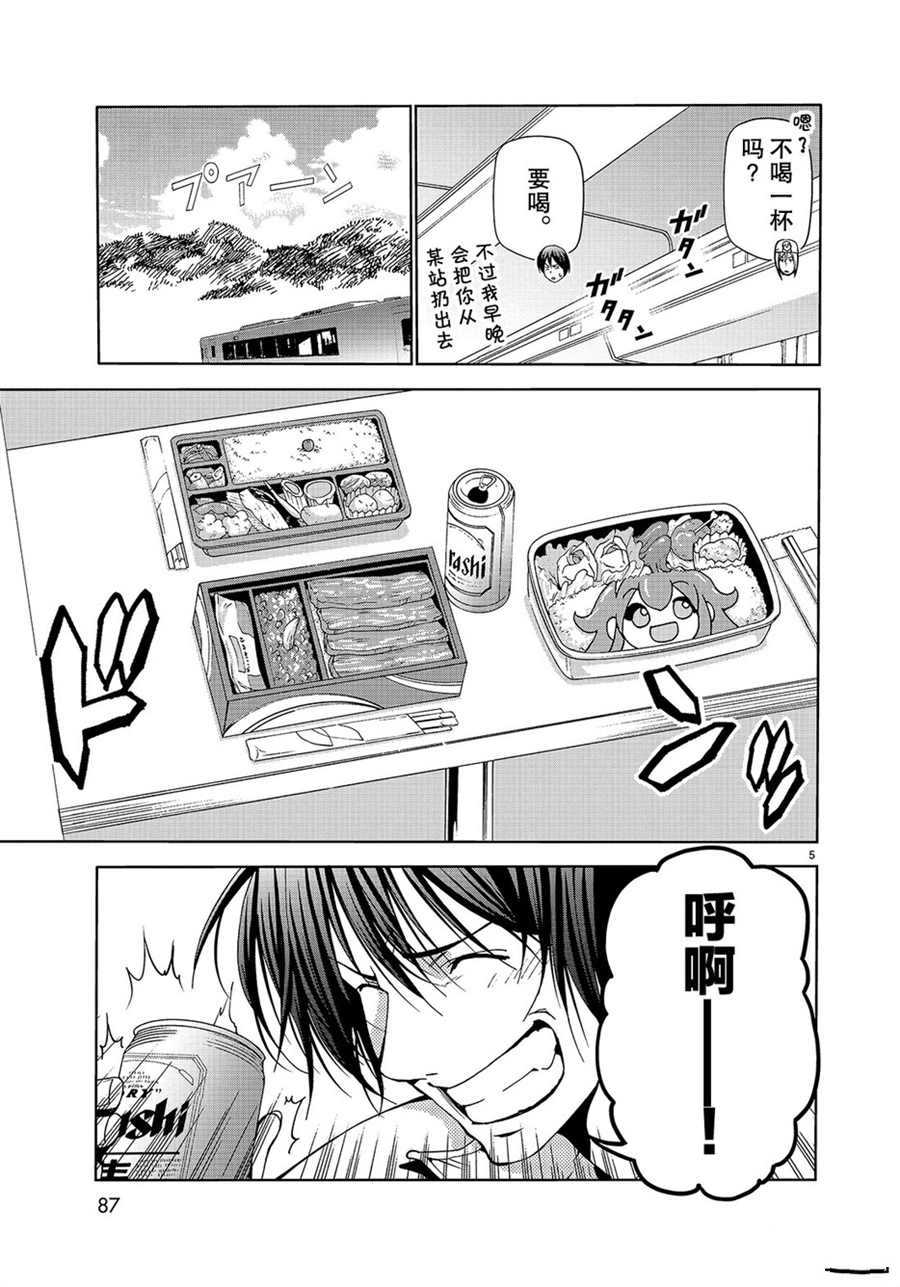 《GrandBlue》漫画最新章节第47话 试看版免费下拉式在线观看章节第【5】张图片