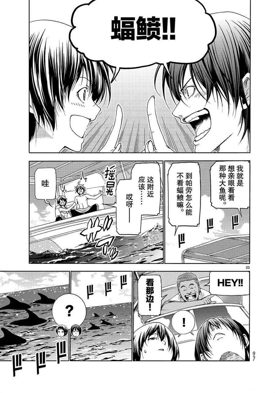 《GrandBlue》漫画最新章节第51话 试看版免费下拉式在线观看章节第【23】张图片