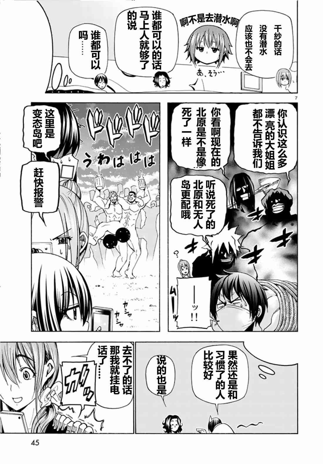 《GrandBlue》漫画最新章节第41话 试看版免费下拉式在线观看章节第【8】张图片