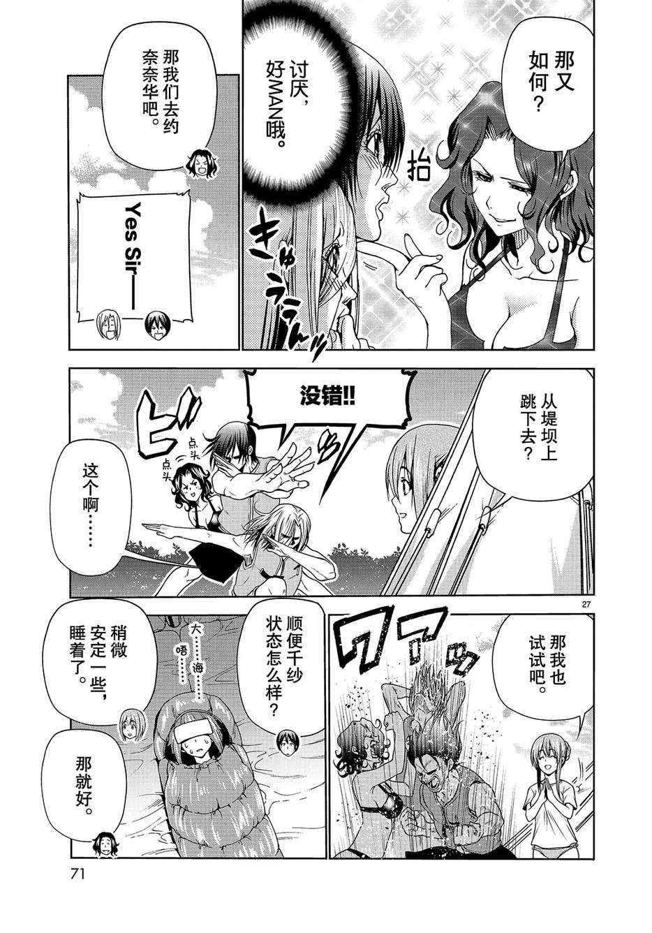 《GrandBlue》漫画最新章节第43话 试看版免费下拉式在线观看章节第【27】张图片